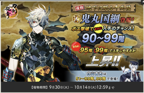 2025年10月】刀剣乱舞「大阪城/地下に眠る千両箱」攻略、自動周回実装