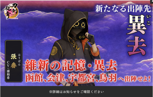 刀剣乱舞】異去「維新の記憶」1-1函館、1-2会津、1-3宇都宮、1-4鳥羽