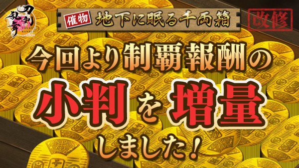 2024年5月】刀剣乱舞「大阪城/地下に眠る千両箱」攻略、99F周回