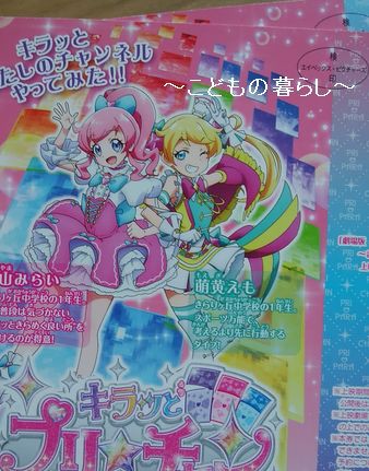 プリパラ プリチャンの映画 こどもの暮らし