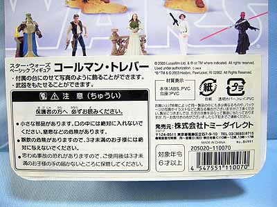 Sw Attack Of The Clones コールマン トレバー 日本語版 笑豆スマイルビーンズのこんなん どうでしょう Ustoy編