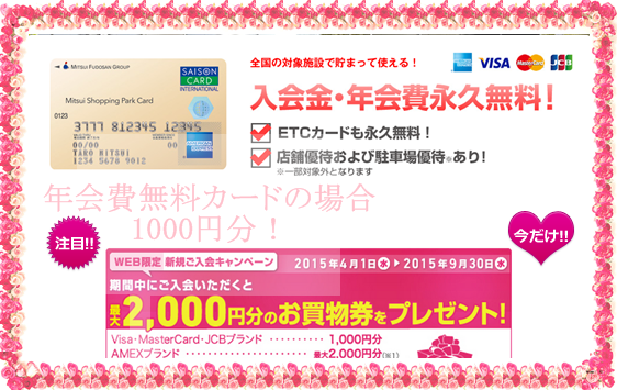 ららぽは年会費無料三井ショッピングパークカード会員限定優遇を活用