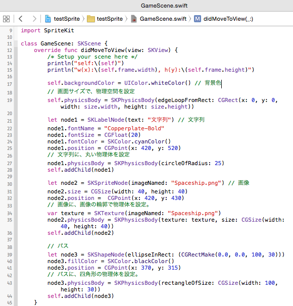 swift：SpriteKit 超概要 : R for Radio
