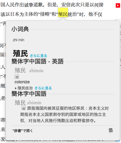 Mac で中国語 英語辞典を使う R For Radio