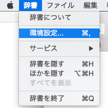 Mac で中国語 英語辞典を使う R For Radio