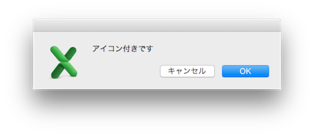 Applescript Microsoft Excel で Excel のアイコン付きダイアログを表示する R For Radio