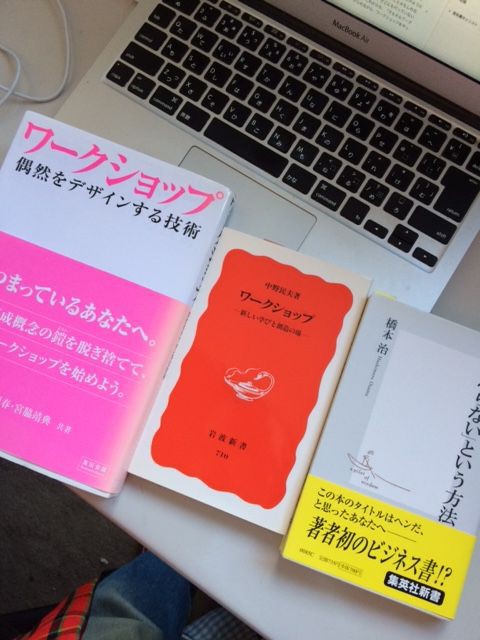 第390歩 ワークショップ 偶然をデザインする技術 中西紹一編著 紫牟田伸子 松田朋春 宮脇靖典共著 宣伝会議 自宅で立ち読み 東京ビブリオバトルバイリンガルを主催する大嶋友秀がすすめる本のブログ