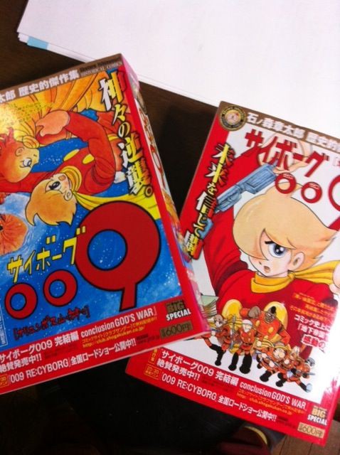 第240歩 『サイボーグ009』石ノ森章太郎作、小学館 : 自宅で立ち読み