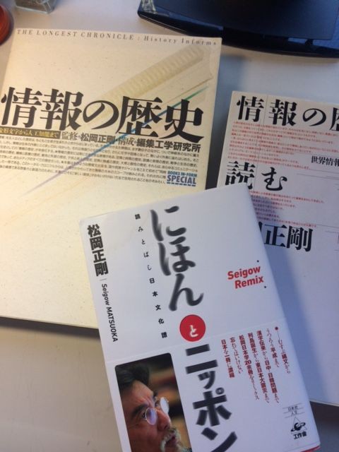 第500歩『情報の歴史〜象形文字から人口知能まで』松岡正剛監修・情報