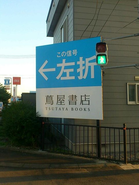桔梗駅から蔦屋書店へ 彗星舎