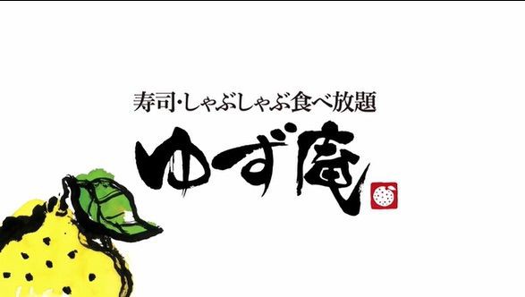 しゃぶしゃぶ食べ放題 しゃぶしゃぶ温野菜とゆず庵を比較 今日から始める雑記ブログ