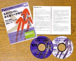 お買い得!】「土井英司×神田昌典対談CD」が結構キテいる件 : マインドマップ的読書感想文