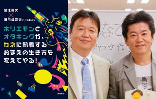 株券ではなし ！ホリエモン記念ライブドア！堀江ほしがるか