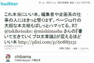 文章心得】『書いて生きていく プロ文章論』に学ぶ7つの心得