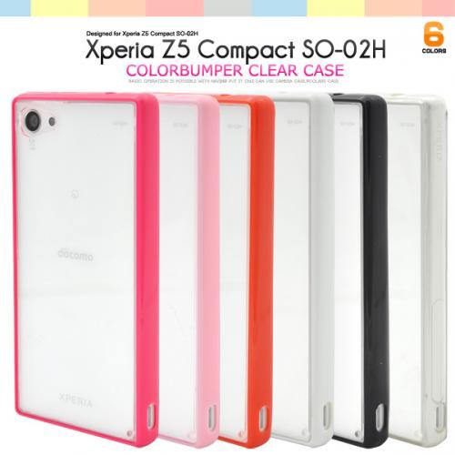 Xperia Z5 Compactケース カラーバンパークリアケース So 02h 全6色