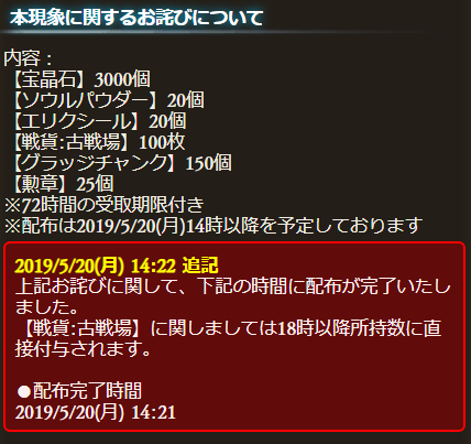 グラブル お詫び石3000個払う 再度鯖落ち むりなくかきん