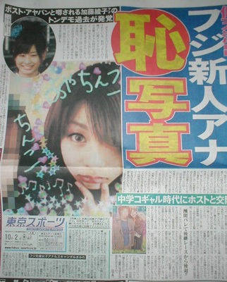 加藤綾子　流出 加藤綾子アナ ３Ｐエッチ写真が流出！！【画像】 : 最新ニュースＡＡＡ