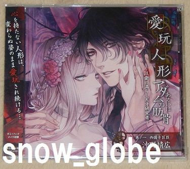 今月の収穫と余談 その３ 15 3 25 Snow Globe