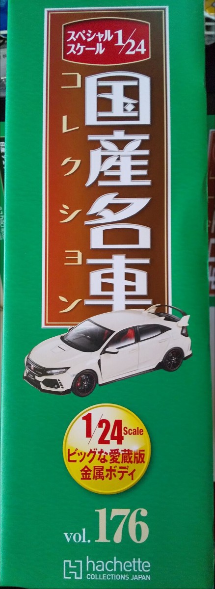 国産名車コレクション Vol.176 Hachette civic 2017 Amazon.co.jp: アシェット 1/24 国産名車コレクション Vol.176