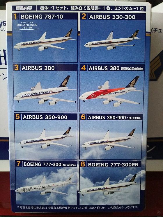 世界のエアライン シンガポール航空 日本航空50周年 2018 BOX 未開封品