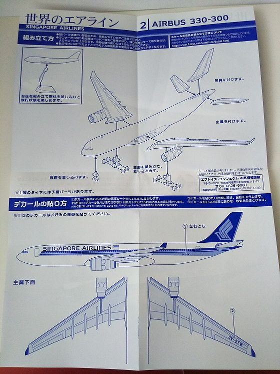 F-toys…世界のエアライン～シンガポール航空＜2＞ : スノ・ブロ