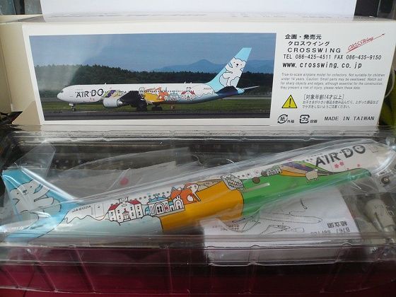 EverRise…1/200：エア・ドゥB767-300『ベア・ドゥ北海道JET
