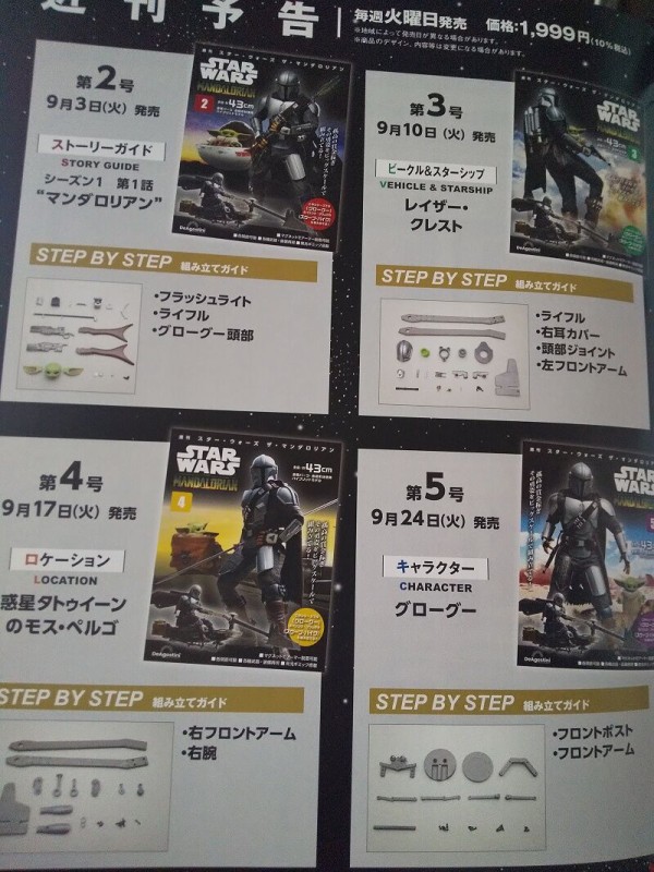 DeAgostini…週刊スターウォーズ ザ・マンダロリアン 第1号～試験販売