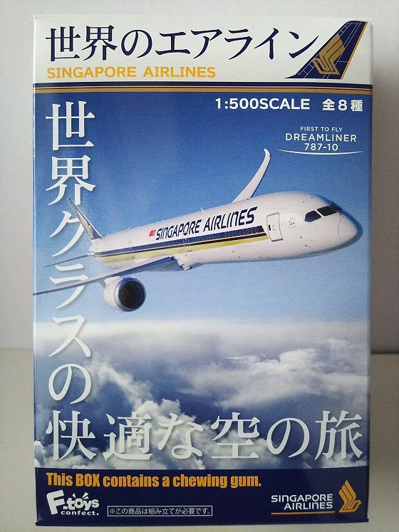 1/500 世界のエアライン シンガポール航空 【F-TOYS】