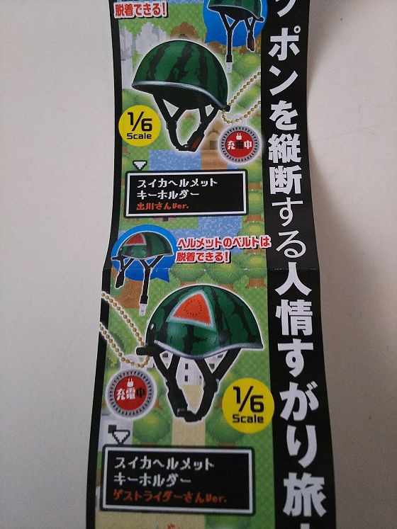 TAKARA TOMY A.R.T.S…出川哲朗の充電させてもらえませんか？ヤバイよ×2