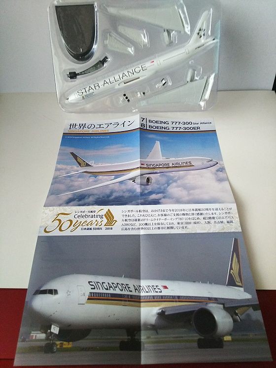 F-toys…世界のエアライン～シンガポール航空＜2＞ : スノ・ブロ2…2019
