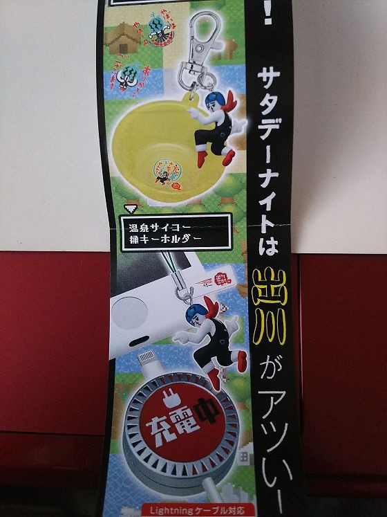 TAKARA TOMY A.R.T.S…出川哲朗の充電させてもらえませんか？ヤバイよ×2