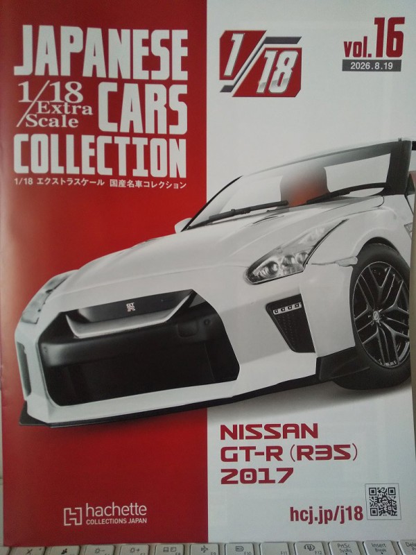 Hachette…1/18エクストラスケール 国産名車コレクション Vol.16 : スノ