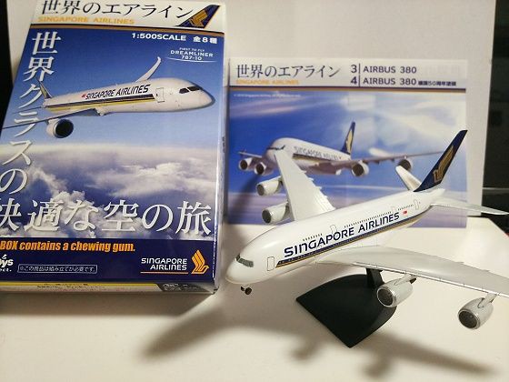 世界のエアライン10 世界のエアライン シンガポール航空 (プラモデル) - ホビー