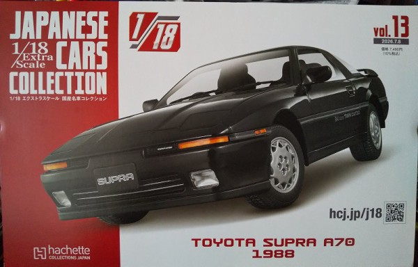 アシェット1/18エクストラスケール 国産名車コレクション VOL.13トヨタ