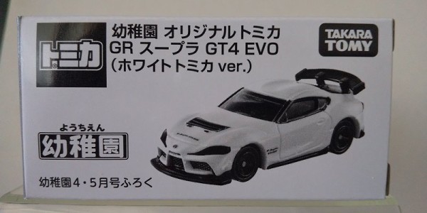 トミカ：幼稚園 オリジナルトミカ…GR スープラ GT4 EVO(ホワイト Ver