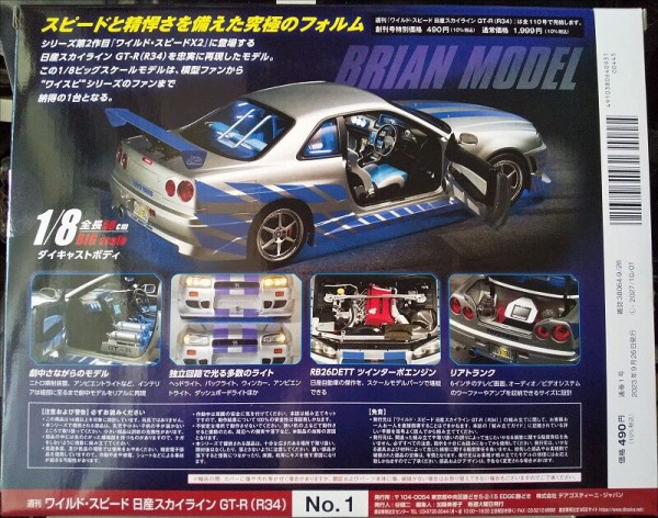 DeAgostini…ワイルドスピード NISSAN SKYLINE GT-R(R34) ブライアンモデル 創刊号 :  スノ・ブロ２…2019/06/04 Re:Start!!