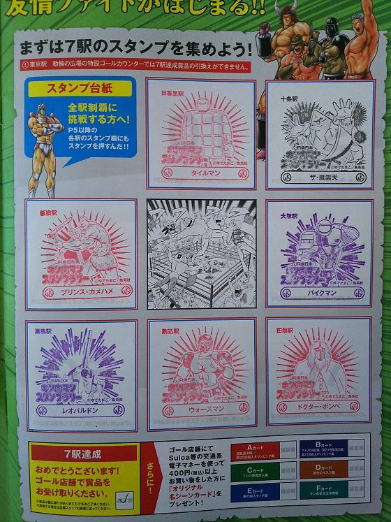 Amazon.co.jp: JR東日本 キン肉マンスタンプラリーめざせ全駅