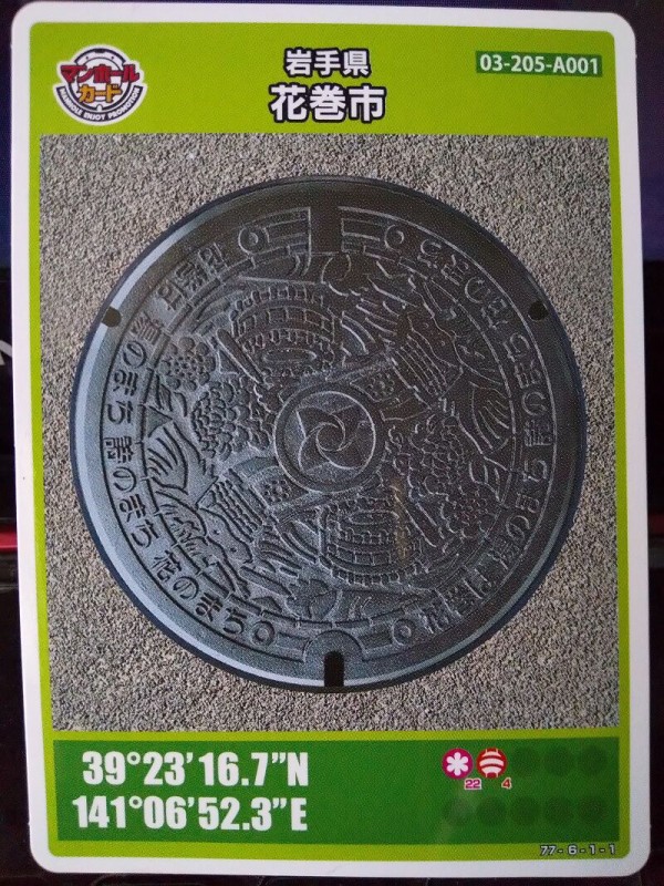Amazon.co.jp: マンホールカード 花巻市A(岩手県)初期ロット001