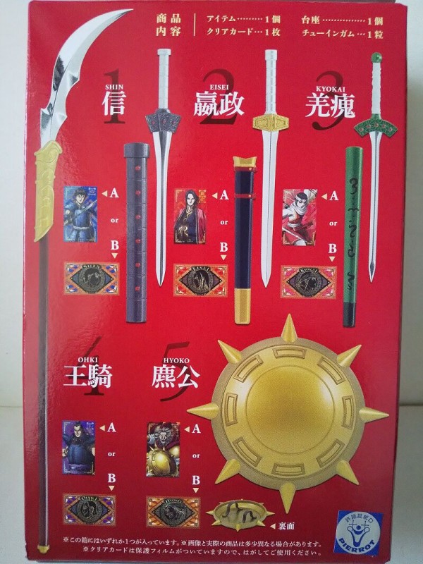 F-toys…キングダム武装具コレクション : スノ・ブロ2…2019/06/04 Re