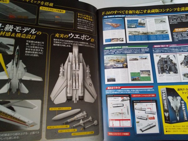 Hachette…週刊 F-14A トムキャット トップグレードモデル 創刊号～試験