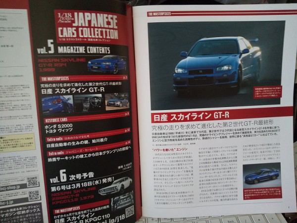 Hachette…1/18エクストラスケール 国産名車コレクション Vol.5 : スノ