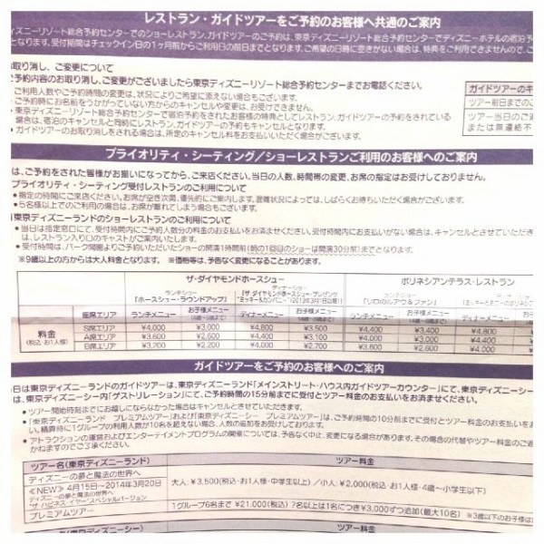 50 素晴らしいディズニー プレミアムツアー 予約 ディズニー画像のすべて