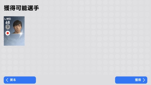 中島翔哉 確定スカウト ウイイレアプリ19無課金日記