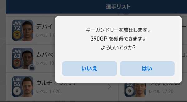 Gpを稼ぐには スカウトで売るか 選手で放出するか ウイイレアプリ19無課金日記