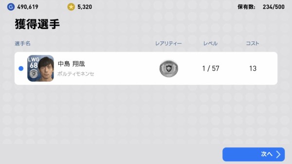 中島翔哉 確定スカウト ウイイレアプリ19無課金日記