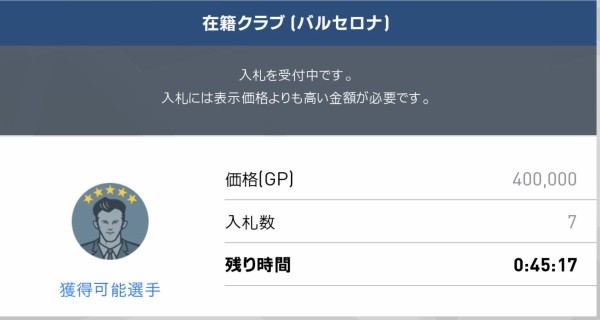 バルサのスカウトが高騰しすぎ ウイイレアプリ19無課金日記