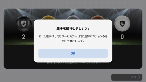 交換選手がいけてない ウイイレアプリ19無課金日記