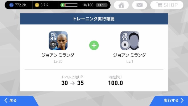 同じ選手を育成で使うと レベル上限が上がる ウイイレアプリ19無課金日記