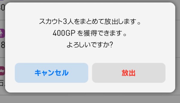 星１ ２スカウトの扱い ウイイレアプリ19無課金日記