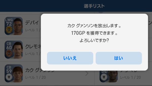 Gpを稼ぐには スカウトで売るか 選手で放出するか ウイイレアプリ19無課金日記